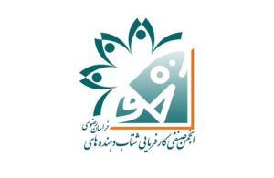 لوگوی انجمن صنفی کارفرمایی شتابدهنده‌های خراسان رضوی